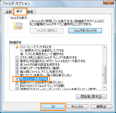 フォルダのウィンドウで常にメニューを表示する方法 Windows Vista R 動画手順付き Dynabook Comサポート情報