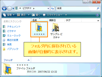 フォルダアイコンにお気に入りの画像を表示させる方法 Windows Vista R 動画手順付き Dynabook Comサポート情報