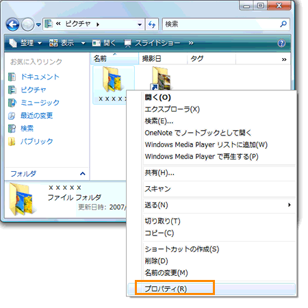 フォルダアイコンにお気に入りの画像を表示させる方法 Windows Vista R 動画手順付き Dynabook Comサポート情報