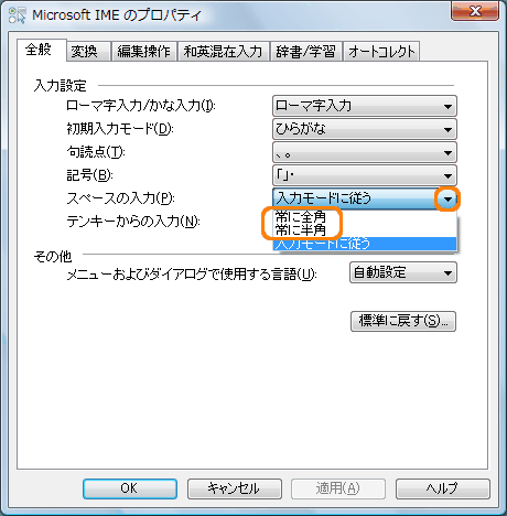 Microsoft R Ime スペース 空白 を常に半角または全角で入力する方法 Windows Vista R 動画手順付き Dynabook Comサポート情報