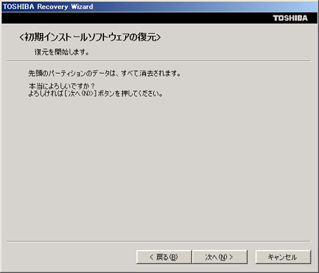 人気 カスタム再セットアップによるパーティション変更