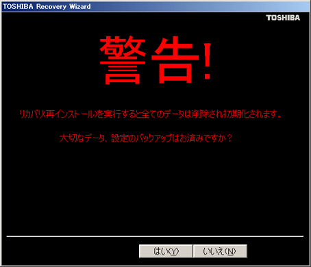 パソコンを購入時の状態に戻す方法(再セットアップ方法)ハードディスク