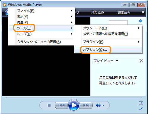 Windows Media R Player 11 プライバシー の設定方法 Dynabook Comサポート情報