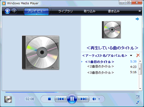 Windows Media R Player 11 再生するcdおよびdvdのメディア情報をインターネットから取得する方法 Dynabook Comサポート情報