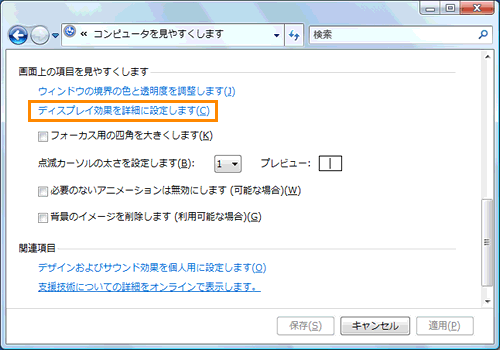 タスクバーのアイコンのサイズを変更する方法＜Windows Vista(R 