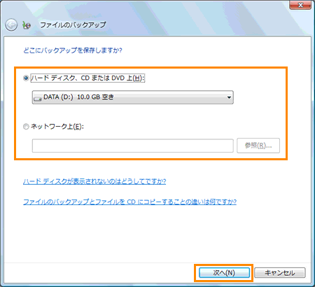 Windows標準機能を使用してファイルやフォルダのバックアップを作成する方法 Windows Vista R Home Premium Business 動画手順付き Dynabook Comサポート情報