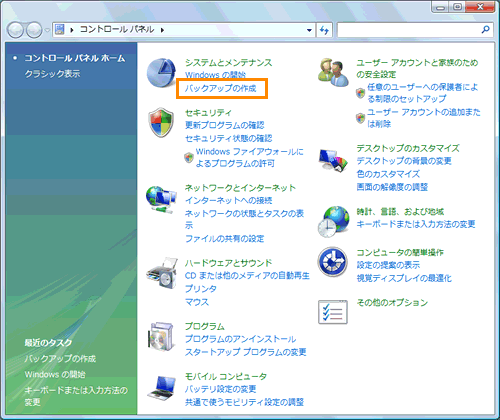 Windows標準機能の自動バックアップを無効にする方法 Windows Vista R Home Premium Business 動画手順付き Dynabook Comサポート情報