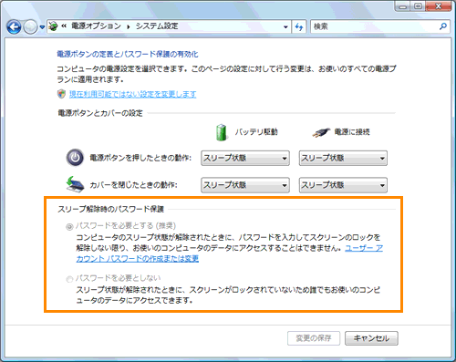スリープ解除時のパスワード保護 項目がグレーアウトしていて変更できない Windows Vista R 動画手順付き Dynabook Comサポート情報