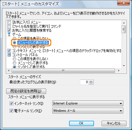 スタート メニューの ゲーム をメニューとして表示する方法 Windows Vista R 動画手順付き Dynabook Comサポート情報