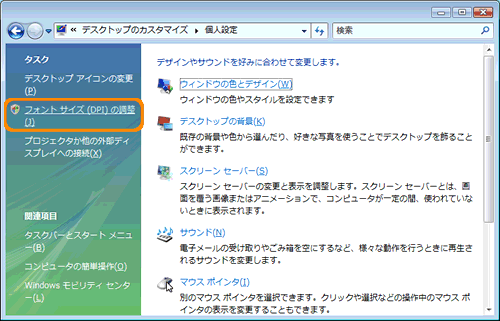 画面上のテキストやアイコンを大きく表示する方法 Windows Vista R 動画手順付き Dynabook Comサポート情報