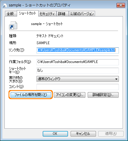 ショートカットのリンク先を確認する方法 Windows Vista R 動画手順付き Dynabook Comサポート情報