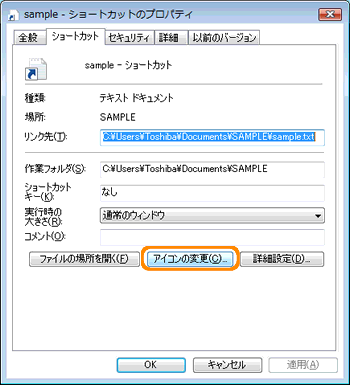 ショートカットのアイコンを変更する方法 Windows Vista R 動画手順付き Dynabook Comサポート情報