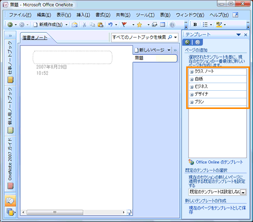 Microsoft R Office Onenote R 07 テンプレートを基に新しいページを作成する方法 Dynabook Comサポート情報