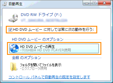 Toshiba Hd Dvd Player を使用してhd Dvd Dvdの映画や映像を見る Qosmio G40 F40 Dynabook Txシリーズ Dynabook Comサポート情報