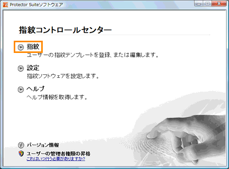 指紋認証ユーティリティ Protector Suite Ql 指紋データのバックアップをとる方法 Windows Vista R Dynabook Comサポート情報