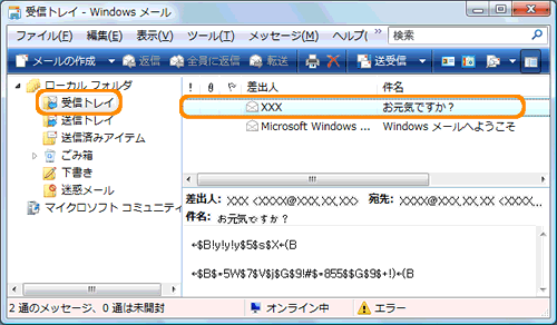 Windows R メール 受信したメールが文字化けしている Windows Vista R 動画手順付き Dynabook Comサポート情報