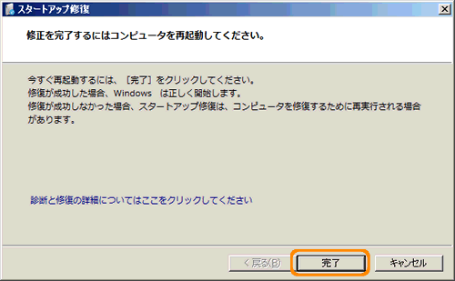 コンピュータの修復 を使用してスタートアップを修復する方法 Windows Vista R Dynabook Comサポート情報