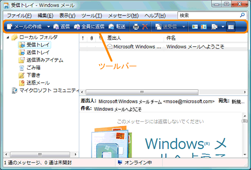 Windows R メール ツールバーに表示する各機能ボタンを変更する方法 Windows Vista R 動画手順付き Dynabook Comサポート情報