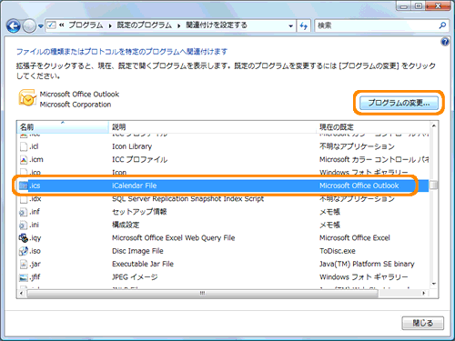 Icalendarファイル Ics を開こうとすると Windowsカレンダー ではなく Microsoft R Office Outlook R が起動してしまう Windows Vista R Dynabook Comサポート情報