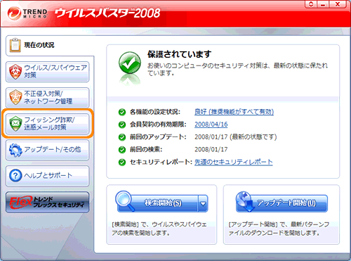 ウイルスバスター Tm 2008 Trend Flex Security Tm Urlフィルタ機能を有効にし 禁止するwebサイトを設定する方法 Dynabook Comサポート情報