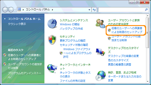 許可または禁止する特定のwebサイトを設定する方法 保護者による制限 Windows Vista R Dynabook Comサポート情報