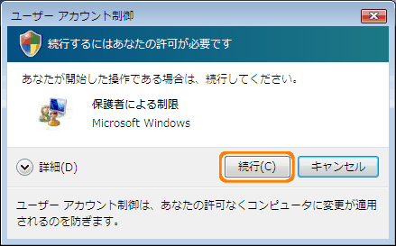 許可または禁止する特定のwebサイトを設定する方法 保護者による制限 Windows Vista R Dynabook Comサポート情報