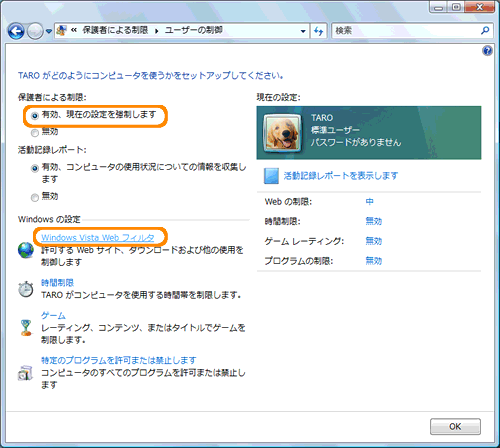 許可または禁止する特定のwebサイトを設定する方法 保護者による制限 Windows Vista R Dynabook Comサポート情報