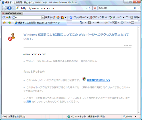 許可または禁止する特定のwebサイトを設定する方法 保護者による制限 Windows Vista R Dynabook Comサポート情報