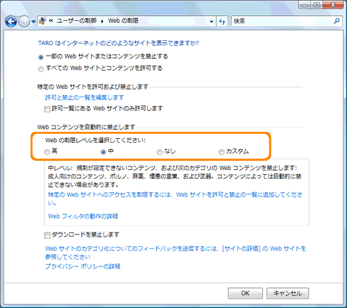 Webフィルタ機能を使用して自動的にブロックするコンテンツの制限レベルを設定する方法 保護者による制限 Windows Vista R Dynabook Comサポート情報