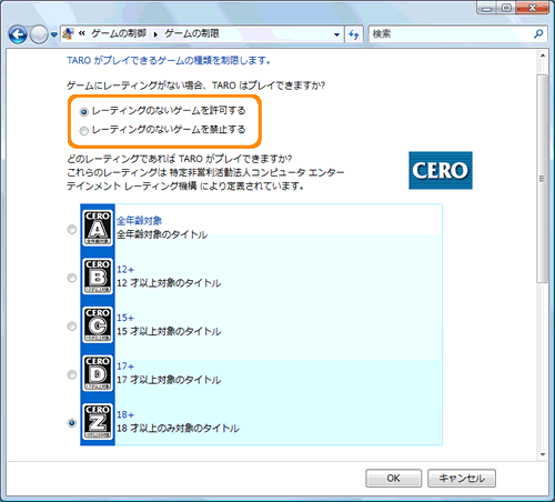 パソコンで遊ぶことのできるゲームを制限する方法 保護者による制限 Windows Vista R Dynabook Comサポート情報