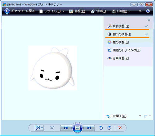 Windowsフォトギャラリー 画像の明るさとコントラストを調整する方法 Windows Vista R 動画手順付き Dynabook Comサポート情報