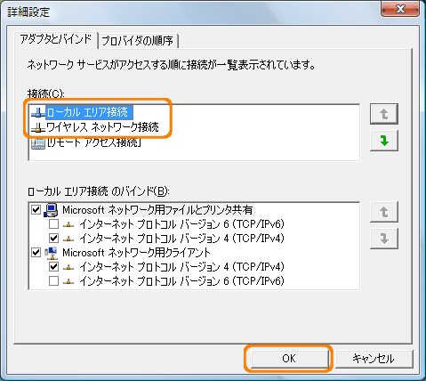 ワイヤレスネットワーク接続 と ローカルエリア接続 の接続優先順位を変更する方法 Windows Vista R Dynabook Comサポート情報