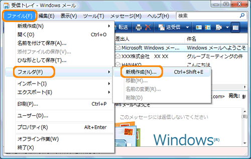 Windows R メール 受信したメールをフォルダ分けして整理する方法 Windows Vista R 動画手順付き Dynabook Comサポート情報