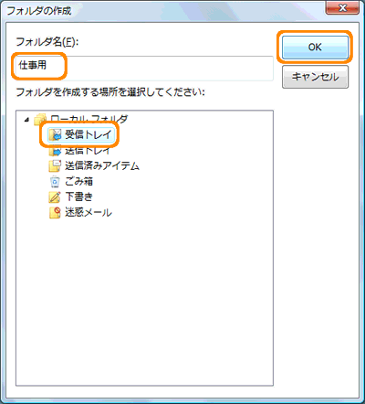 Windows R メール 受信したメールをフォルダ分けして整理する方法 Windows Vista R 動画手順付き Dynabook Comサポート情報