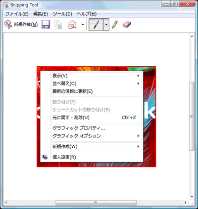 Snipping Tool スタート メニューやショートカットメニューなどをキャプチャする方法 Windows Vista R Dynabook Comサポート情報