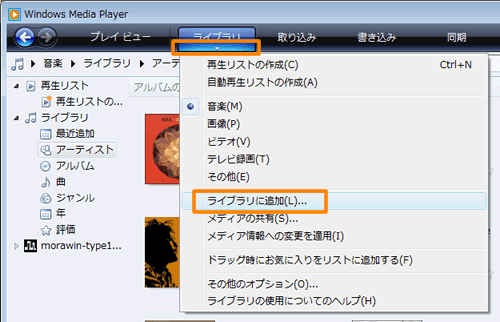 Windows Media R Player 11 音楽 ビデオ 画像ファイルを自動的にライブラリに登録するフォルダを指定する方法 Dynabook Comサポート情報