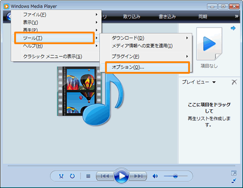 Windows Media R Player 11 音楽 ビデオ 画像ファイルを自動的にライブラリに登録するフォルダを指定する方法 Dynabook Comサポート情報