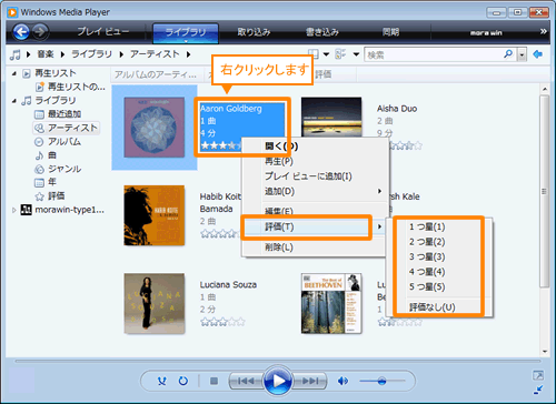 Windows Media R Player 11 メディアライブラリに保存した音楽データの評価を変更する方法 Dynabook Comサポート情報