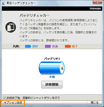 東芝バッテリチェッカー バッテリ診断の結果を指定したファイルに書き込む方法 Windows Vista R Dynabook Comサポート情報