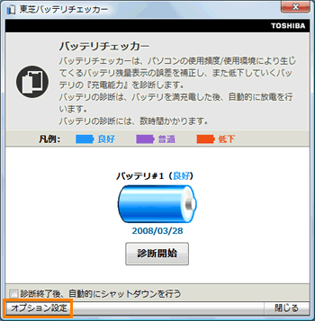 東芝バッテリチェッカー バッテリ診断の結果を指定したファイルに書き込む方法 Windows Vista R Dynabook Comサポート情報