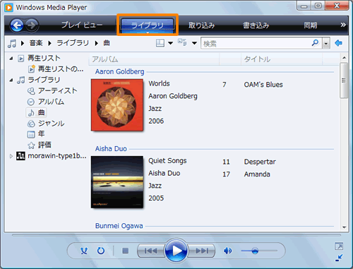 Windows Media R Player 11 ライブラリ ファイル のメディア情報をインターネットから取得して自動更新する方法 Dynabook Comサポート情報