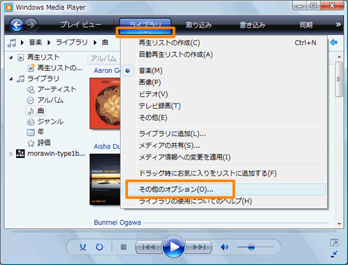 Windows Media R Player 11 ライブラリ ファイル のメディア情報をインターネットから取得して自動更新する方法 Dynabook Comサポート情報