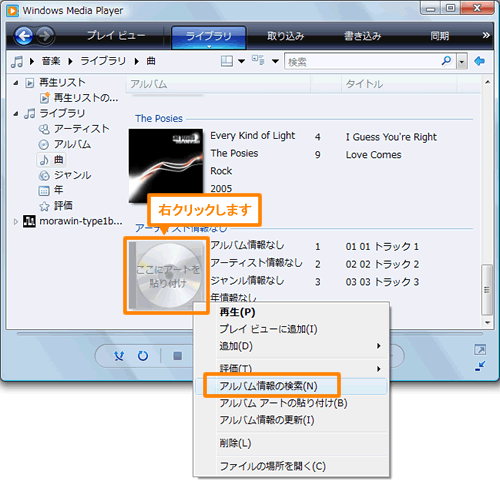 Windows Media R Player 11 ライブラリ ファイル のメディア情報を手動で追加 編集する方法 オンライン Dynabook Comサポート情報