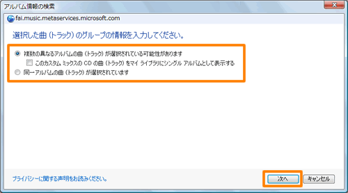 Windows Media R Player 11 ライブラリ ファイル のメディア情報を手動で追加 編集する方法 オンライン Dynabook Comサポート情報