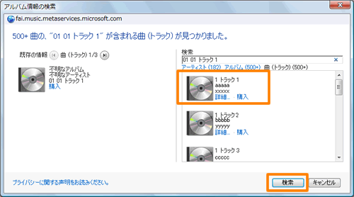 Windows Media R Player 11 ライブラリ ファイル のメディア情報を手動で追加 編集する方法 オンライン Dynabook Comサポート情報