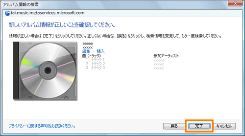 Windows Media R Player 11 ライブラリ ファイル のメディア情報を手動で追加 編集する方法 オンライン Dynabook Comサポート情報