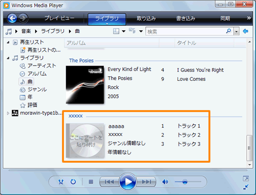 Windows Media R Player 11 ライブラリ ファイル のメディア情報を手動で追加 編集する方法 オンライン Dynabook Comサポート情報