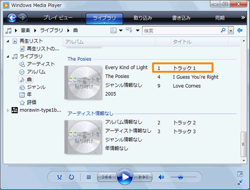 Windows Media R Player 11 ライブラリ ファイル のメディア情報を手動で追加 編集する方法 オフライン Dynabook Comサポート情報