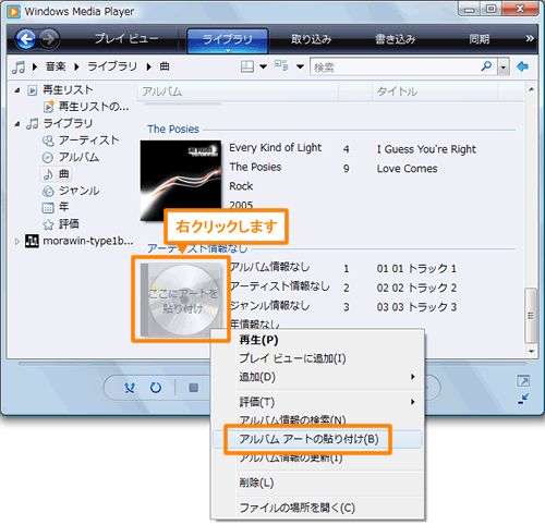 Windows Media R Player 11 好みのアルバムアート アルバムジャケット を表示させる方法 Dynabook Comサポート情報