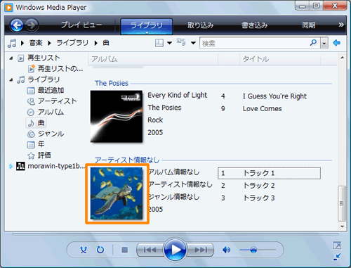 Windows Media R Player 11 好みのアルバムアート アルバムジャケット を表示させる方法 Dynabook Comサポート情報